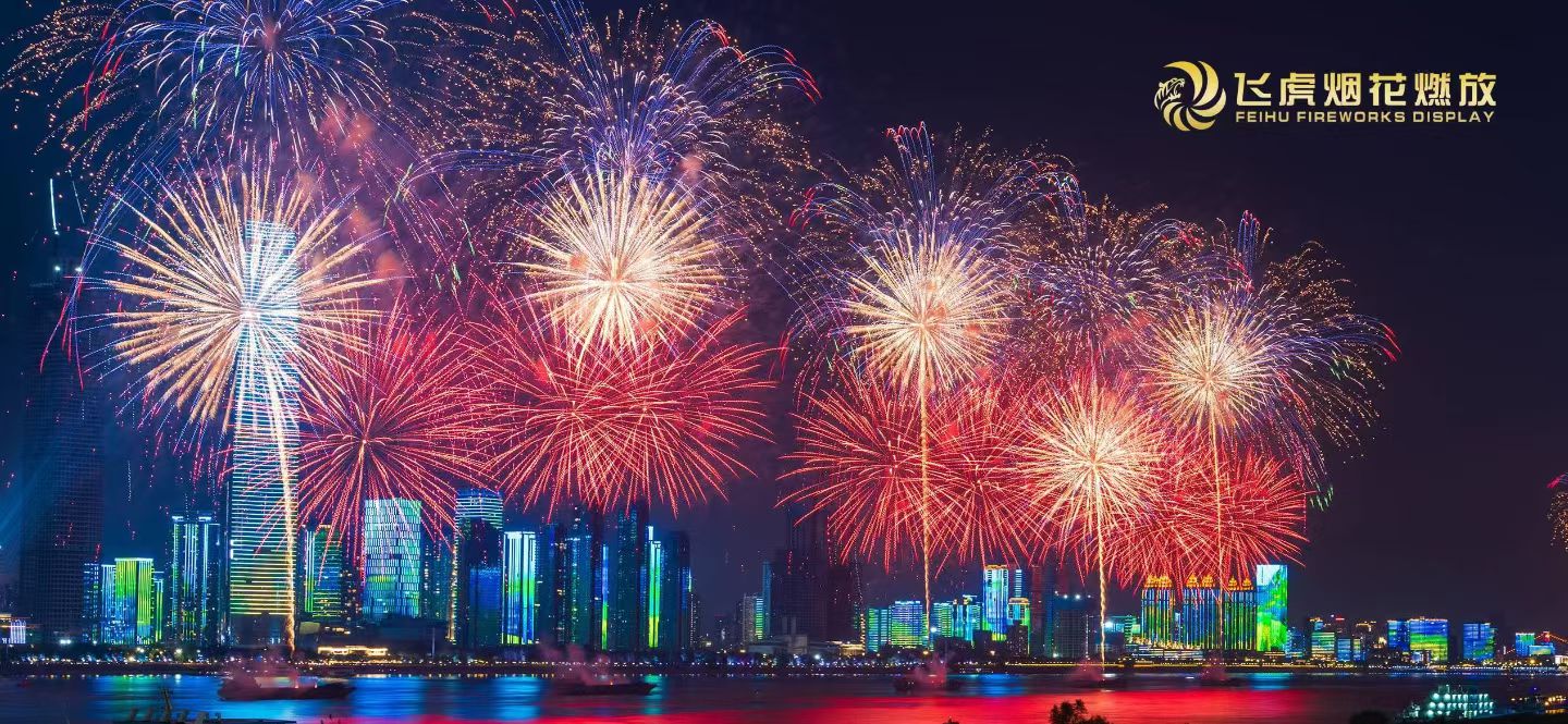 The Yangtze River Cultural and Art Season Fireworks Display 微信图片_20250913135743.jpg