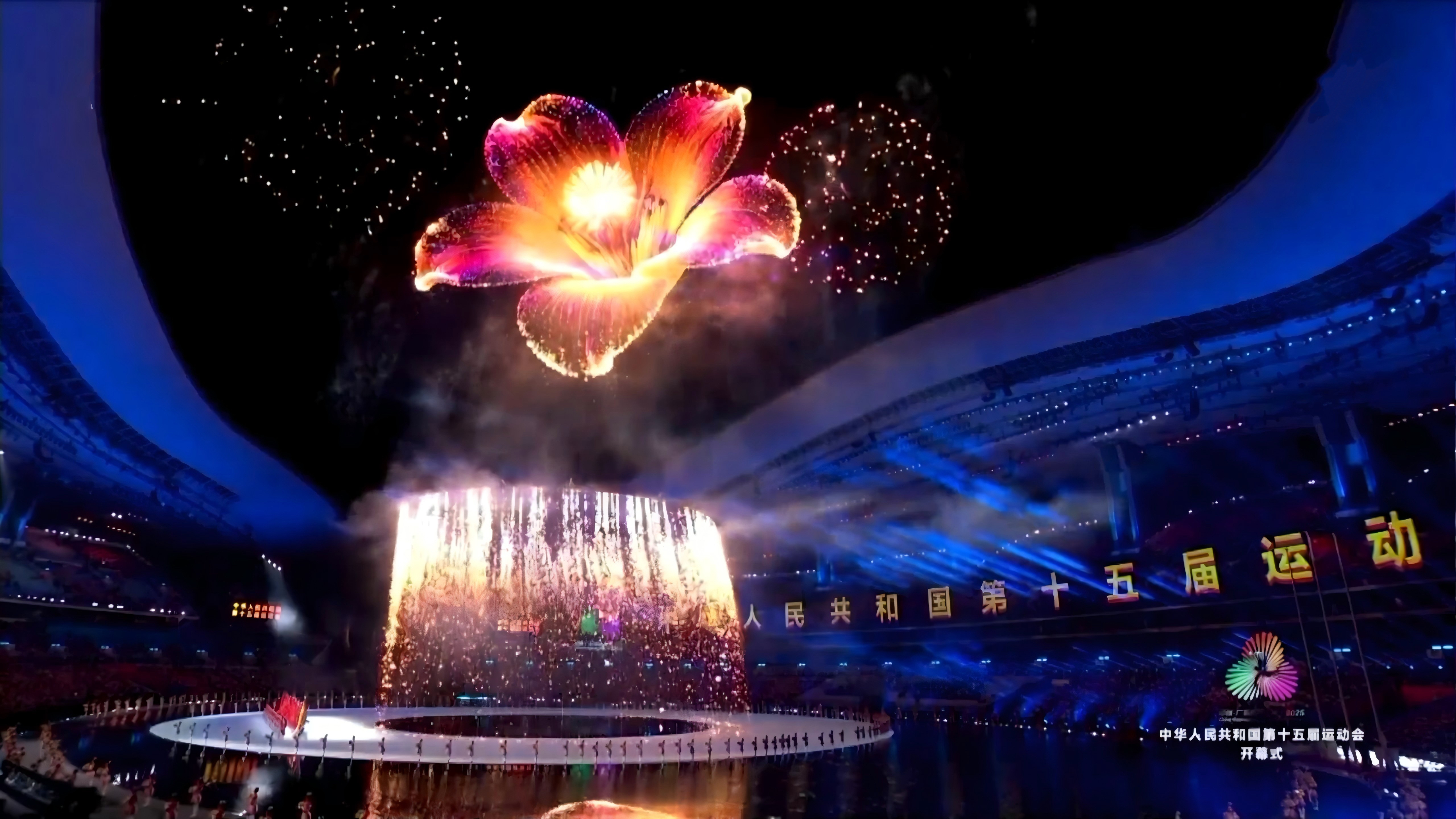 The 15th National Games grandly opened, with a fireworks display illuminating the night in the Guangdong-Hong Kong-Macao Greater Bay Area.