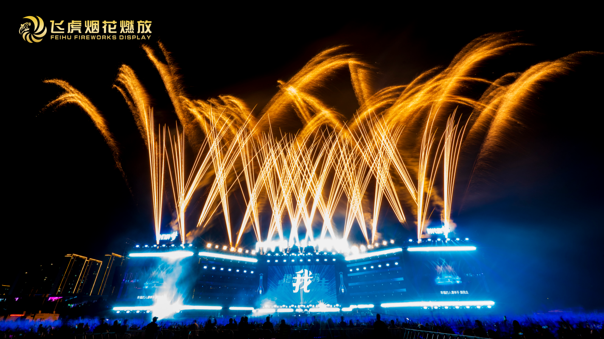 Fireworks display at the Dream Blue M6+ Dream Music Festival (Xiantao Station) in October 2025