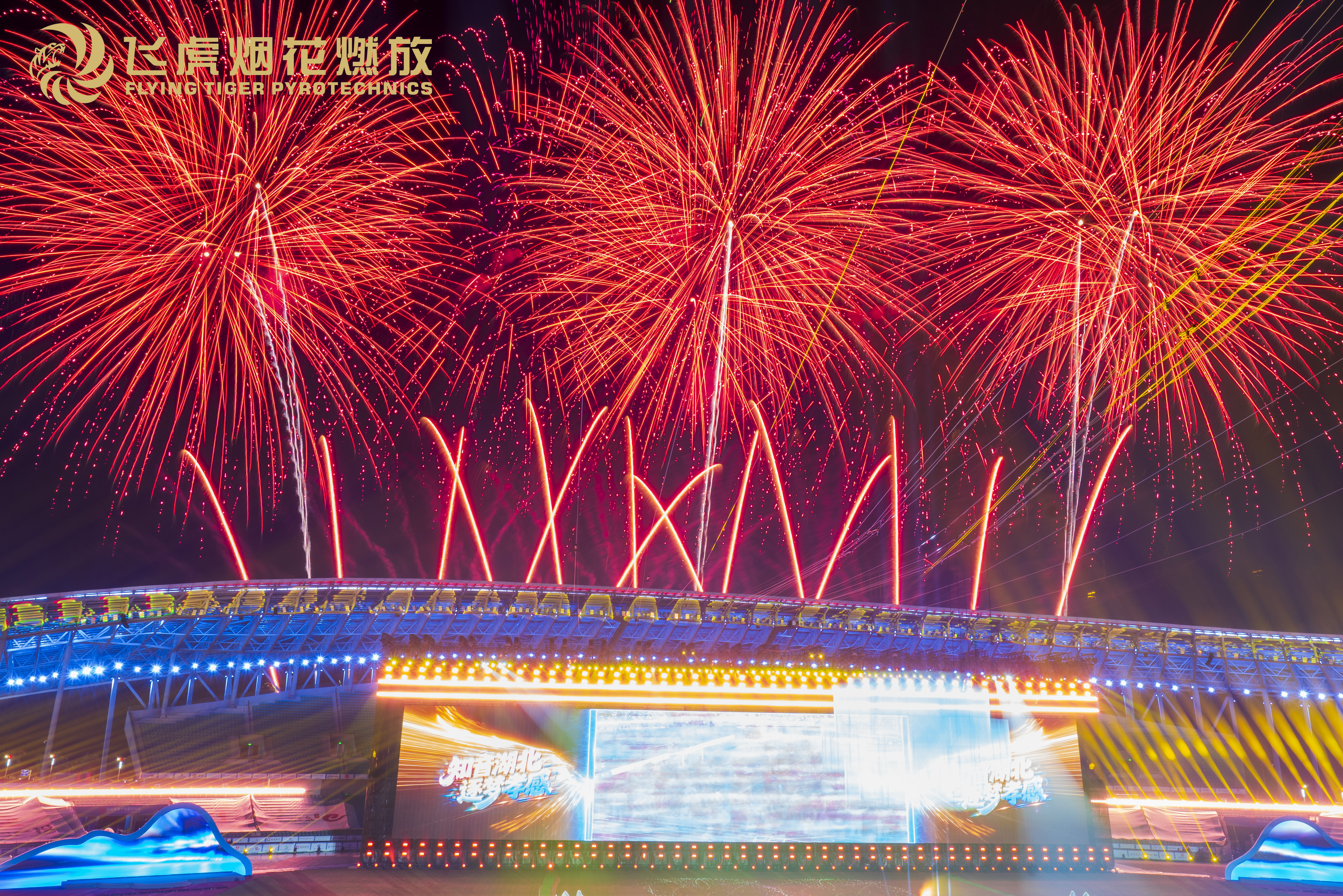 17th Hubei Provincial Games Opening Ceremony Fireworks Display
